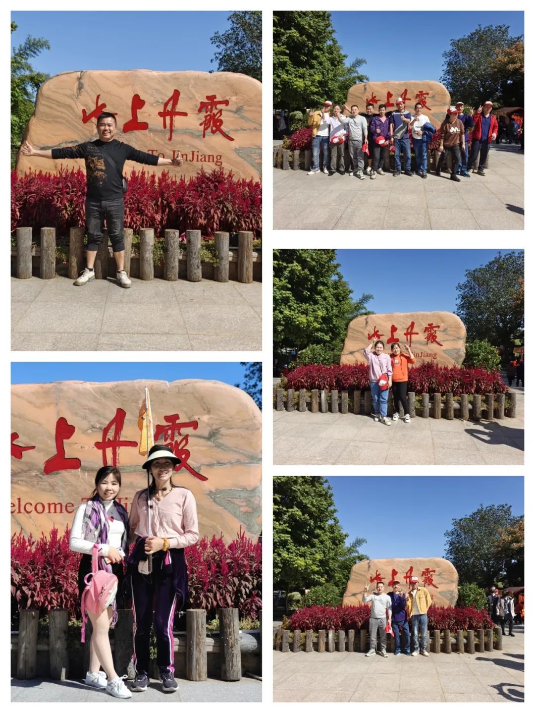 世邦集團2022年度優(yōu)秀員工韶關兩日游