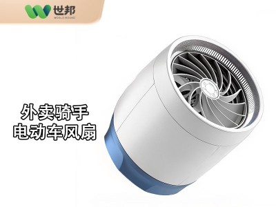 外賣(mài)騎手制冷風(fēng)扇開(kāi)模注塑