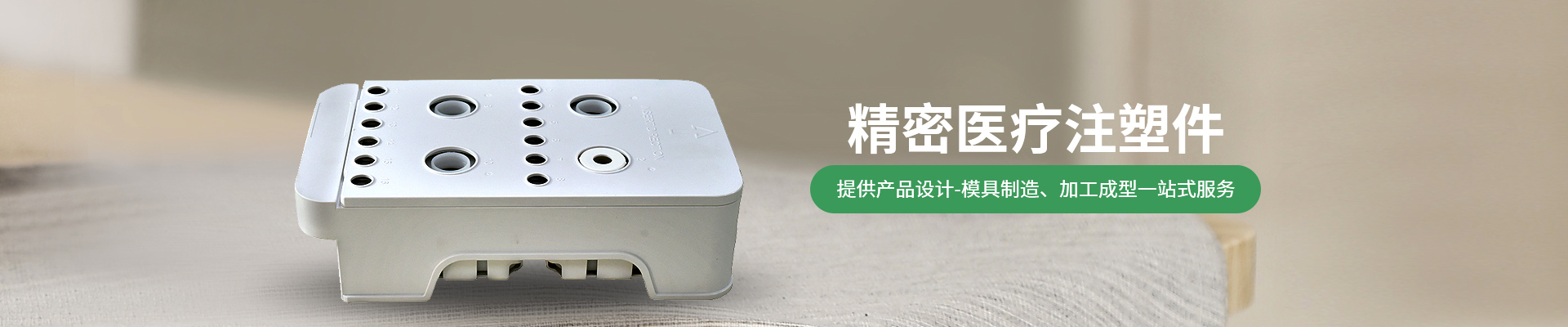 世邦塑膠：提供從注塑產品設計-精密注塑模具制造、注塑加工成型一站式服務